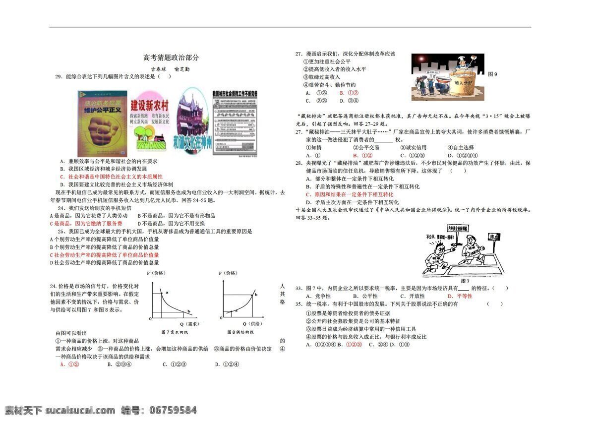 三 年级 语文 2007 年 宜春地区 政治 高考 信息组 卷 三年级下 苏教版 试题试卷