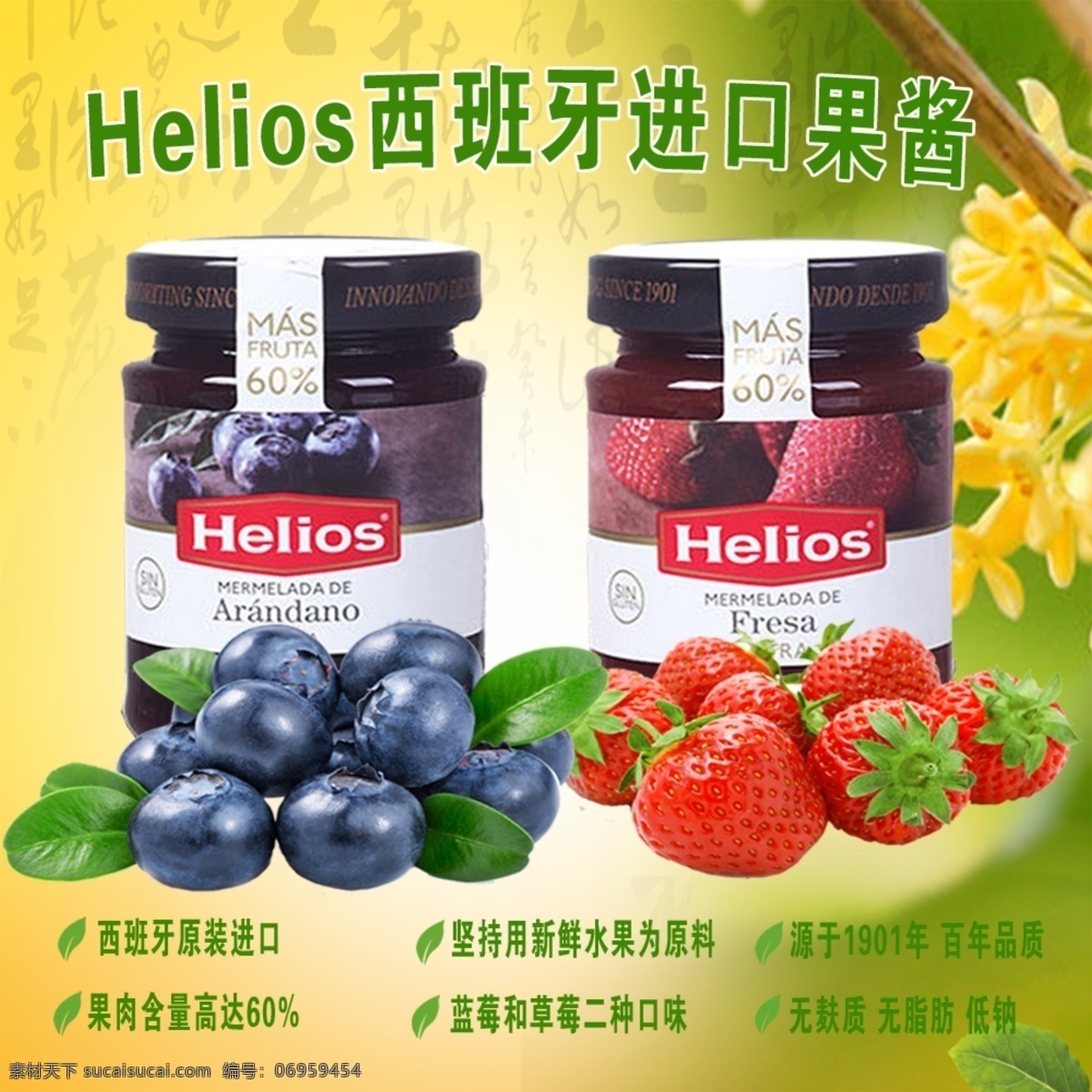 蓝莓果酱 淘宝主图 草莓果酱 中国风 黄色