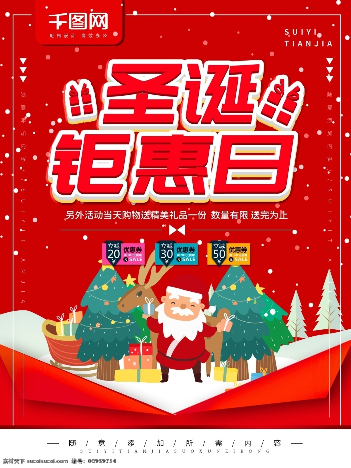 简约 红色 立体 字 圣诞 促销活动 宣传海报 立体字 宣传 圣诞老人 海报