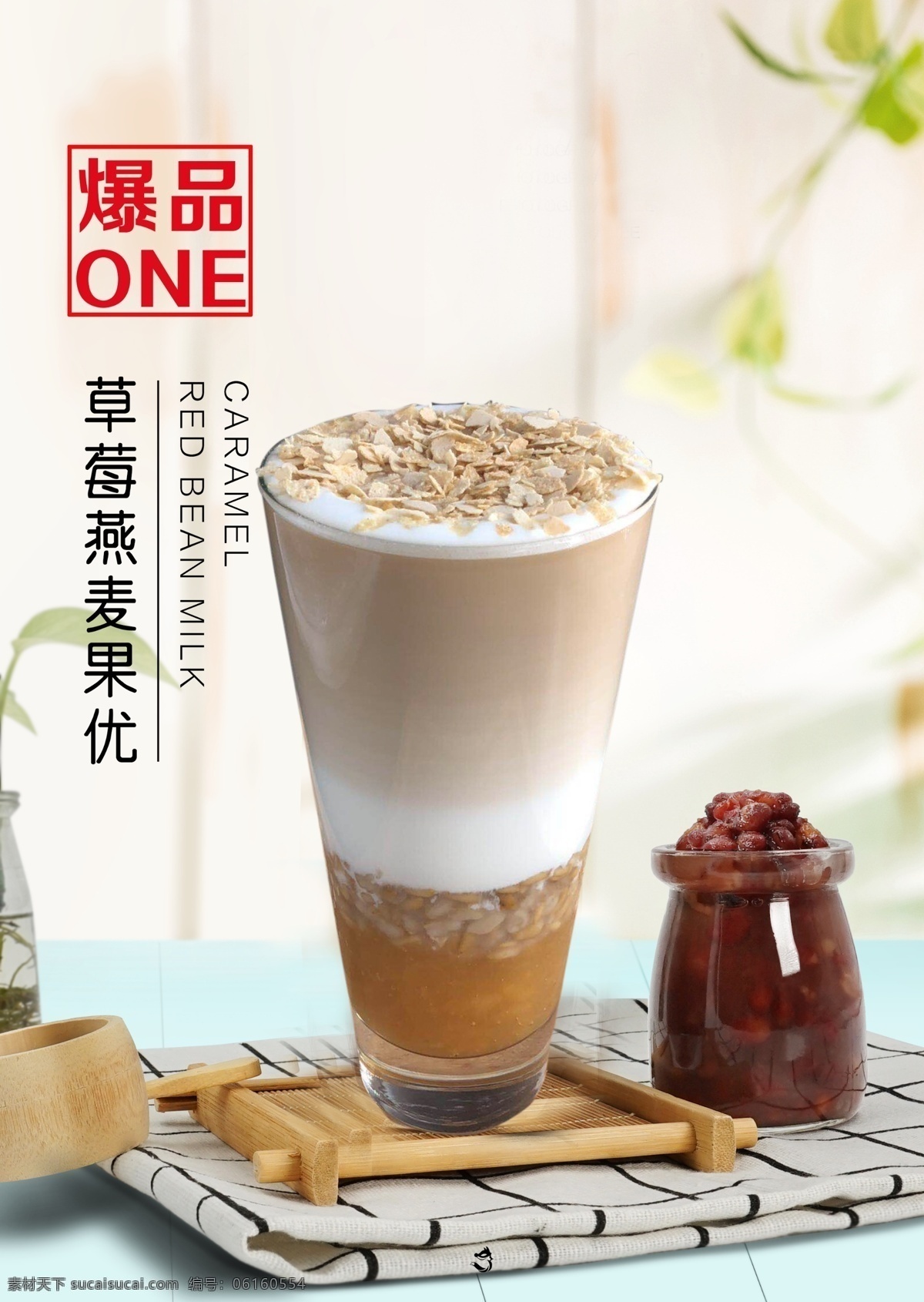 奶茶海报 奶茶店海报 珍珠奶茶 奶茶展架 奶茶展板 奶茶广告 奶茶店 珍珠奶茶海报 秘制奶茶 原味奶茶 冷饮店海报 珍珠奶茶店 奶茶传单 珍珠奶茶吊旗 奶茶宣传单 奶茶店展架 奶茶吊旗 奶茶彩页 奶茶单页 奶茶饮品 奶茶价格表 台湾奶茶 广式奶茶 奶茶冻饮 港式奶茶 奶茶刨冰 饮料店