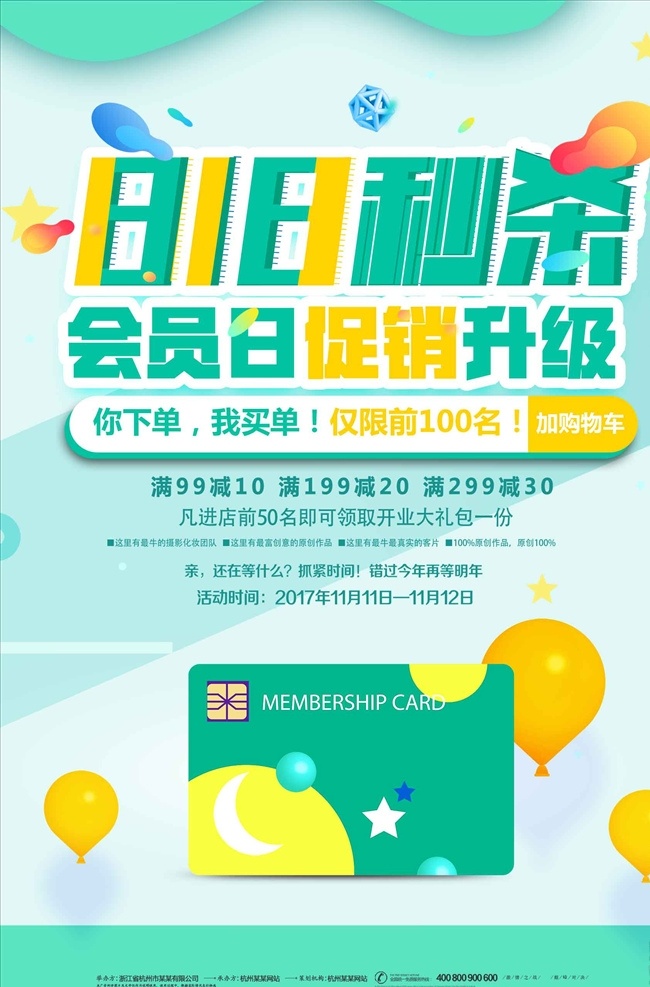 大气 小 清新 创意 818 会员 日 秒 杀 818促销节 818海报 促销方案 促销图 促销销售 促销广告 促销背景 促销素材 促销展架 促销宣传 促销让利 促销活动 促销折扣 促销庆祝 促销dm 促销主题 促销产品 促销盛惠