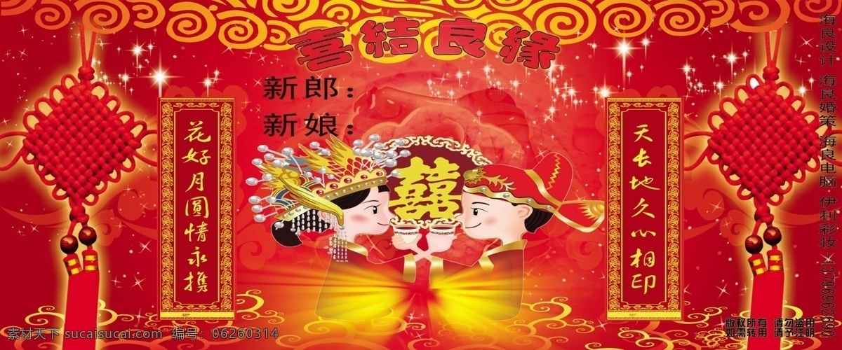 婚庆喜庆背景 婚庆 小人 卡通小人 中国结 星光 对联红色布景 红色结婚布景 分层 源文件