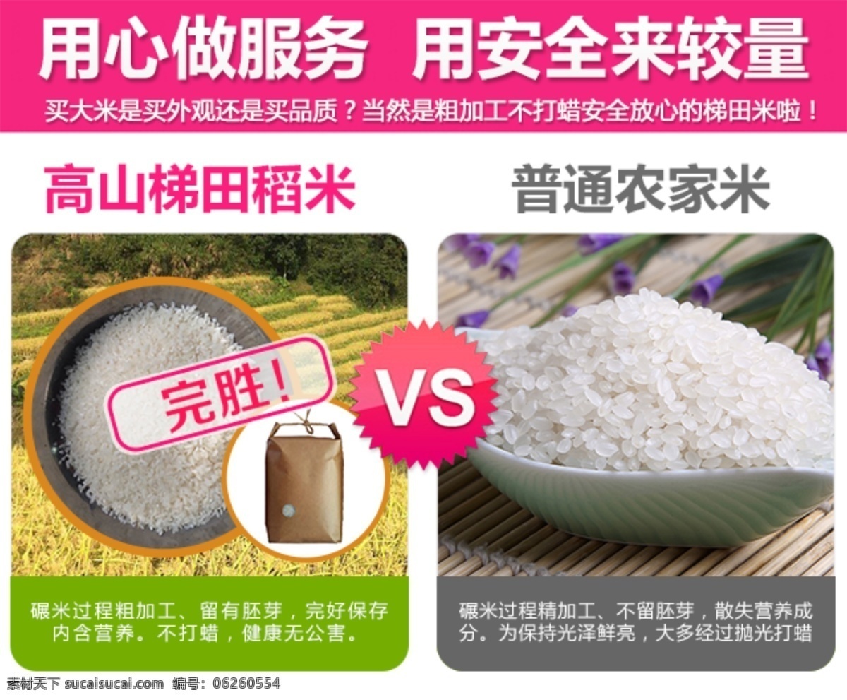 大米对比图 优劣对比图 pk图 白色
