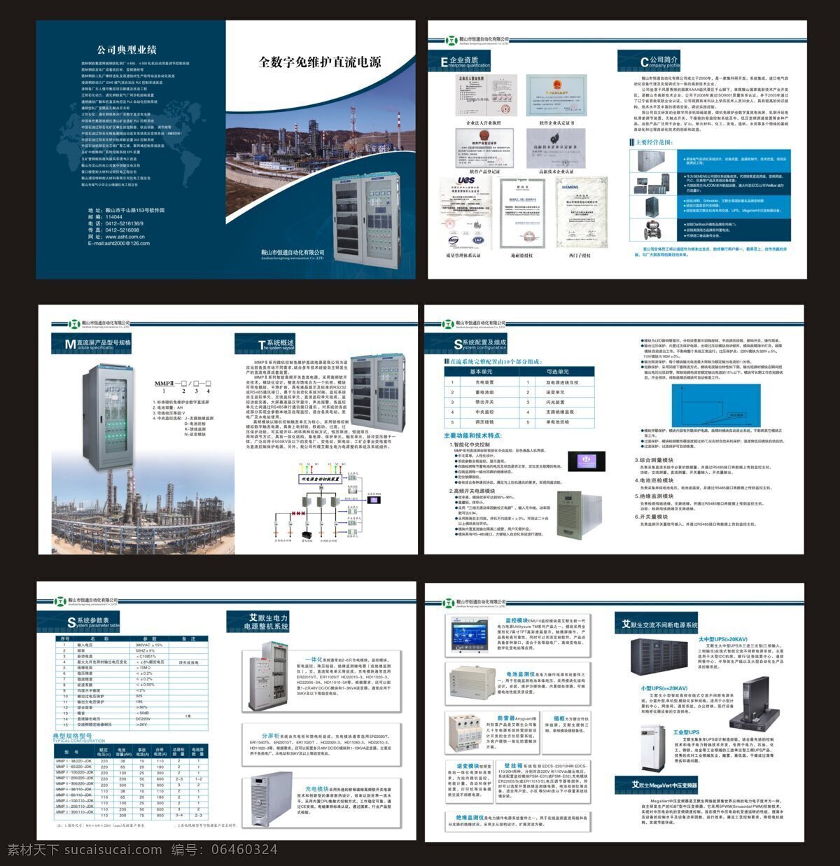 企业 宣传册 ups 阀门 画册设计 企业宣传册 全 数字 免 维护 直流电源 爱默生变频器 自动化技术 机房专用空调 矢量 其他画册封面
