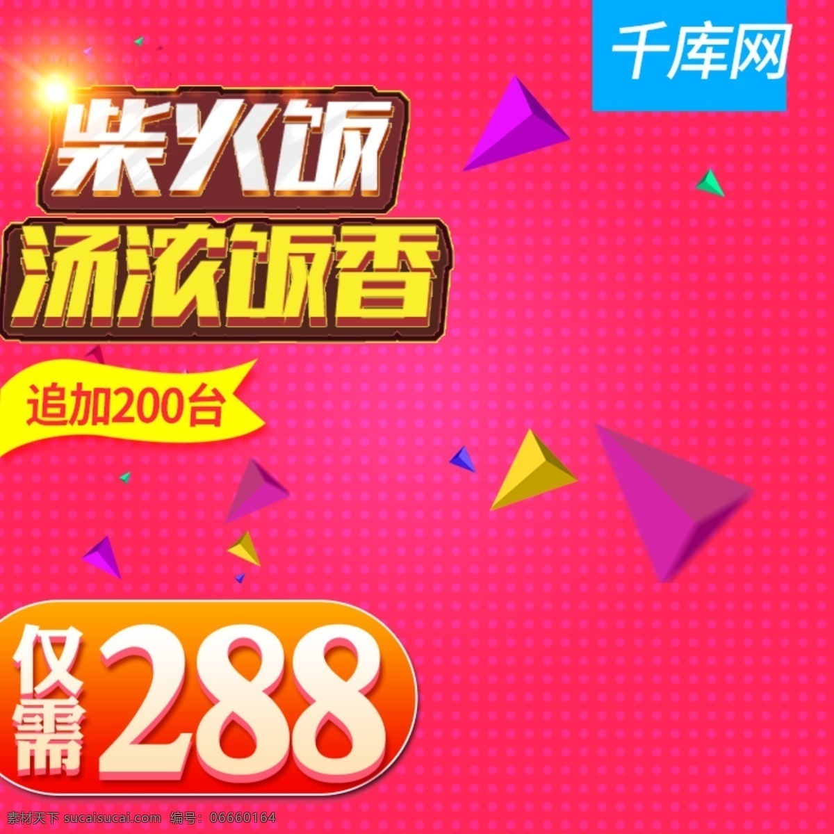 红色 大气 大 促 电器 电饭煲 主 图 冬季促销 促销主图 年终大促 酷炫 扁平 直通车模板 家电 千库原创