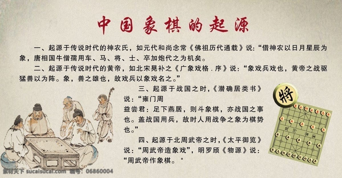 象棋 中国象棋 起源 棋盘 下象棋 国内广告设计 广告设计模板 源文件