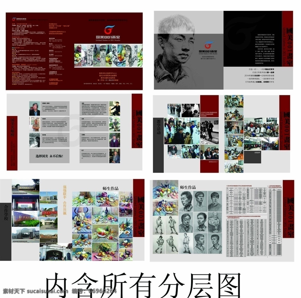 画室画册 画室 美术 培训班 招生 画册 素描 油画 水彩画 人像 人物 名师 名校 教学活动 画册设计 分层