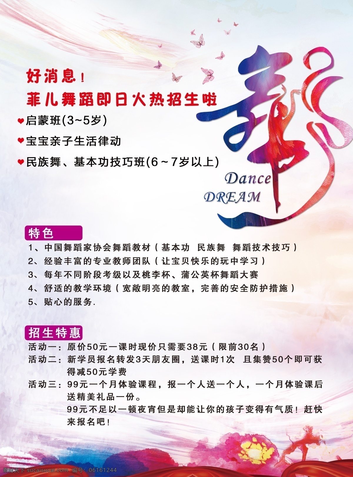舞蹈宣传单 舞字 舞蹈招生 芭蕾舞 儿童舞蹈班 舞蹈班宣传单 传单画册 dm宣传单