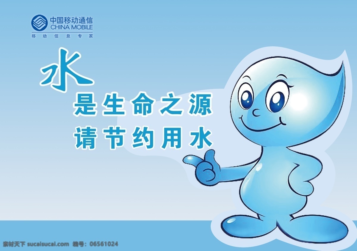 节约水资源 节约 水资源 水滴小人 蓝色 水珠 广告设计模板 源文件