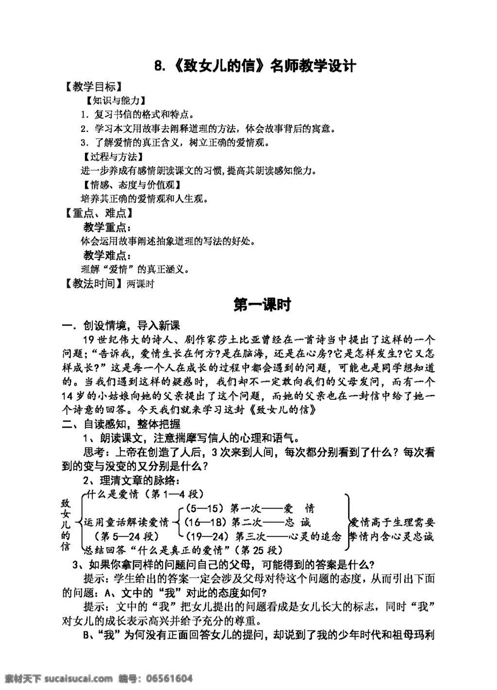 语文 人教 版 九 年级 上册 名师 同步 精品 教学设计 全集 教案 人教版