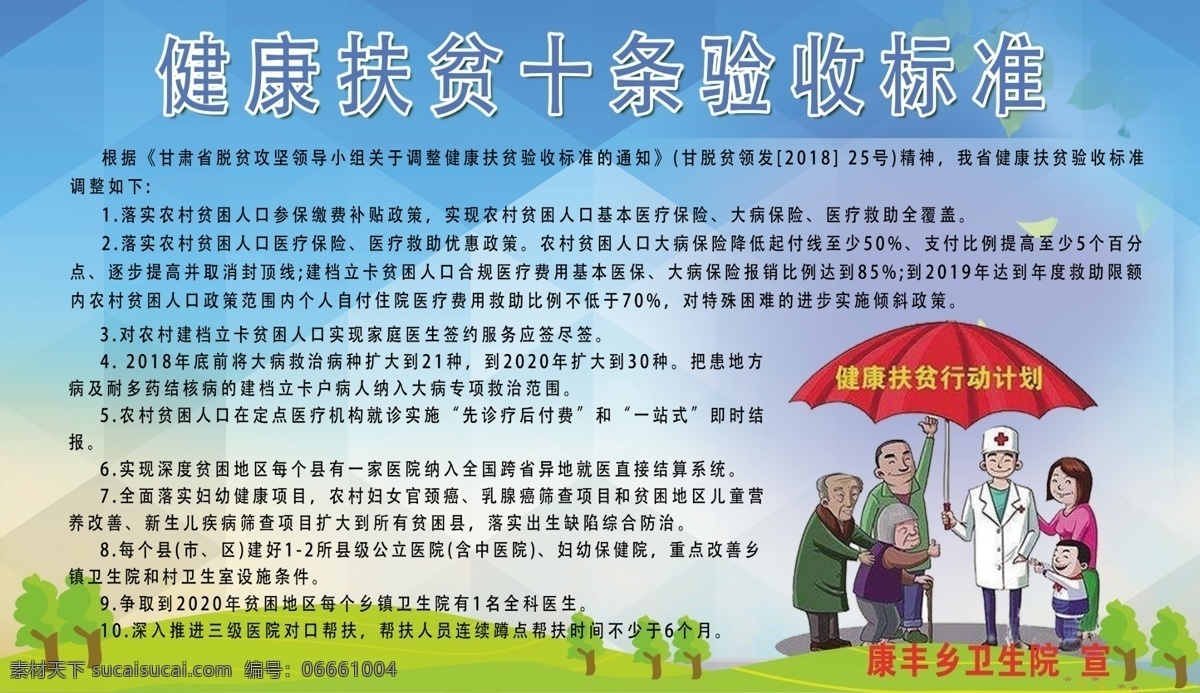扶贫标准 健康扶贫 验收 标准 健康 扶贫