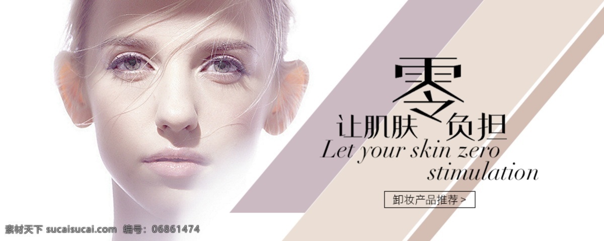 肌肤 零 负担 轮 播 海报 banner 护肤品 化妆品 轮播海报 美白 清洁 隔离防晒 原创设计 原创网页设计