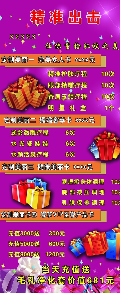 活动展架 展架 礼包 养生 美容 分层
