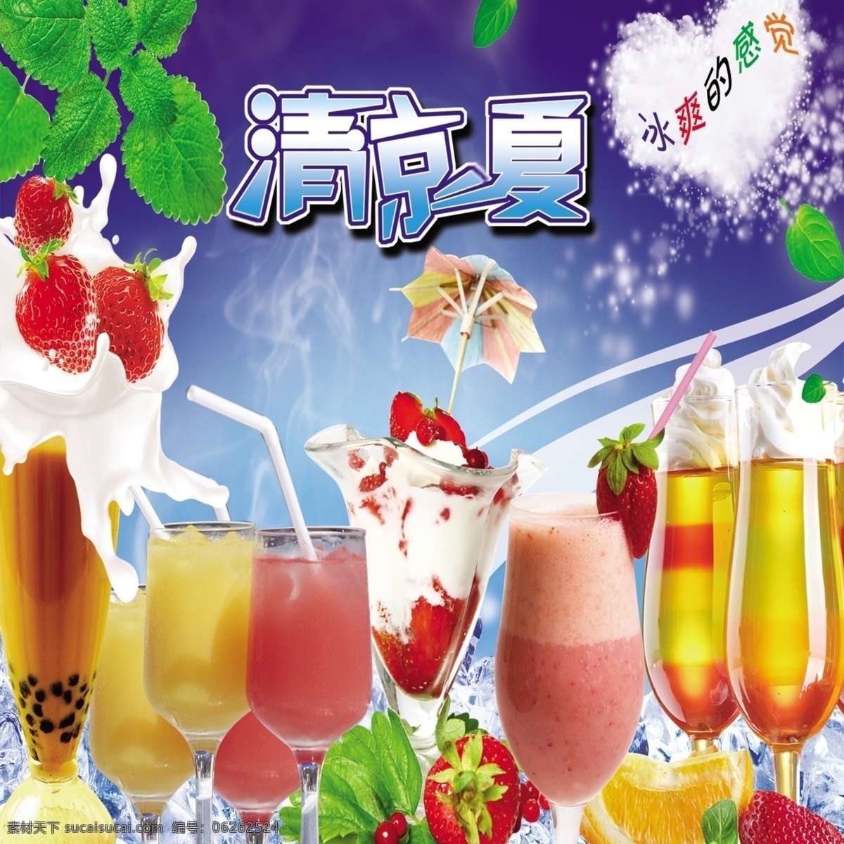 鲜果汁 草莓 柠檬 香橙 果汁 杯子 室外广告设计