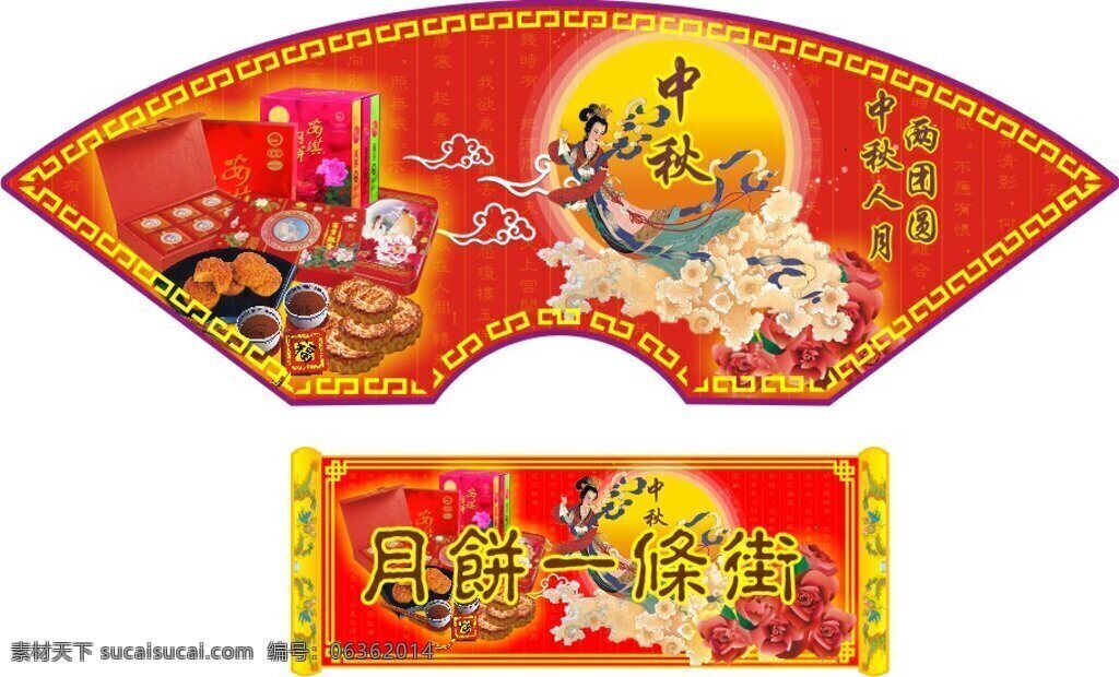 中秋 堆头 矢量图 节日素材 中秋节