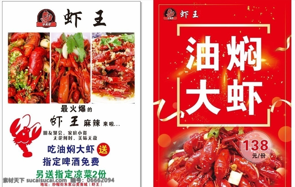 油 焖 大虾 宣传单 海报 龙虾 油焖大虾 红色 背景 虾王 开业 平面广告 设计图