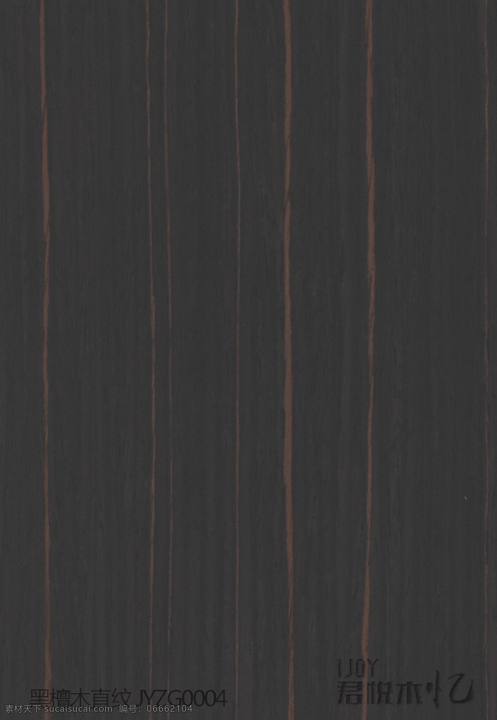 ijoy 黑檀木直纹 jyzg0004 君悦木忆 木皮板装修板 木饰面 木纹纹理 高清纹理大图 护墙板装修 柜子电视背景 吊顶木材板材 uv板 免漆板素材 底纹边框 其他素材