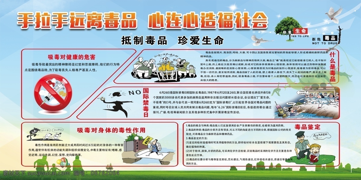 戒毒展板素材图片下载-素材编号06762064-素材天下图库