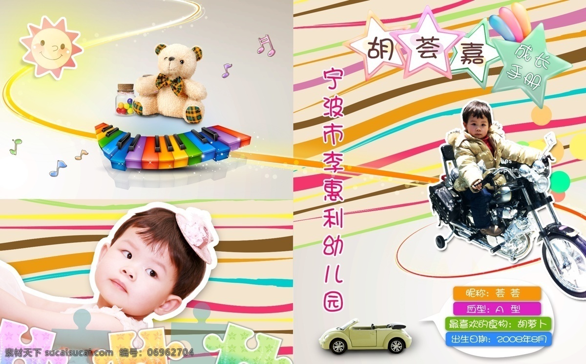 儿童 画册 动感 动物 封面 环境 可爱 绿色 炫彩 娃娃 玩具 小朋友 写真 宣传单 原创设计 原创画册