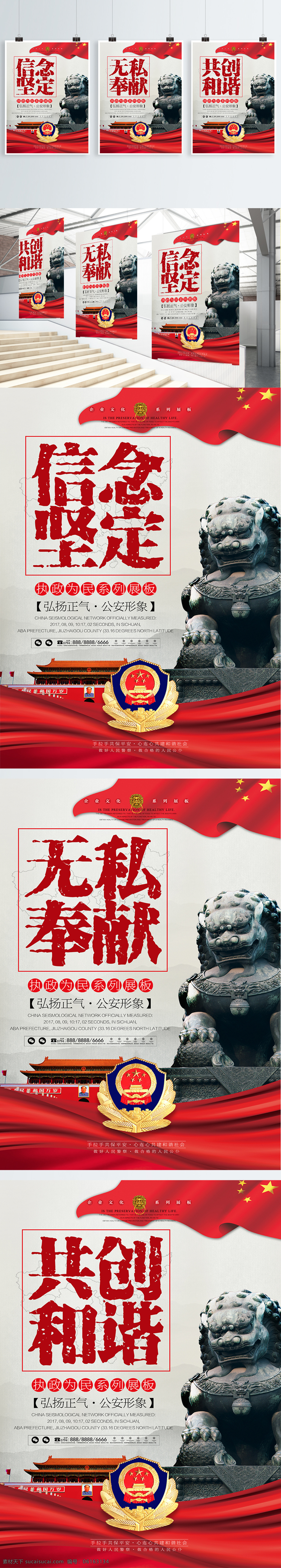 党建 公安 民警 公益 安全 系列 海报 展板 中国风 武警 派出所