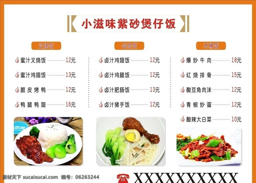 木桶饭 木桶饭展架 木桶饭海报 木桶饭墙挂画 木桶饭设计 木桶饭墙上画 木桶饭宣传画 木桶饭菜单 木桶饭墙画 木桶饭挂画 吃木桶饭 美食背景 木桶饭宣传单 木桶饭订餐卡 木桶饭订餐 木桶饭广告 送木桶饭 木桶饭快餐 木桶饭灯箱 木桶饭招牌 木桶饭宣传 木桶饭由来 木桶饭营养 海报