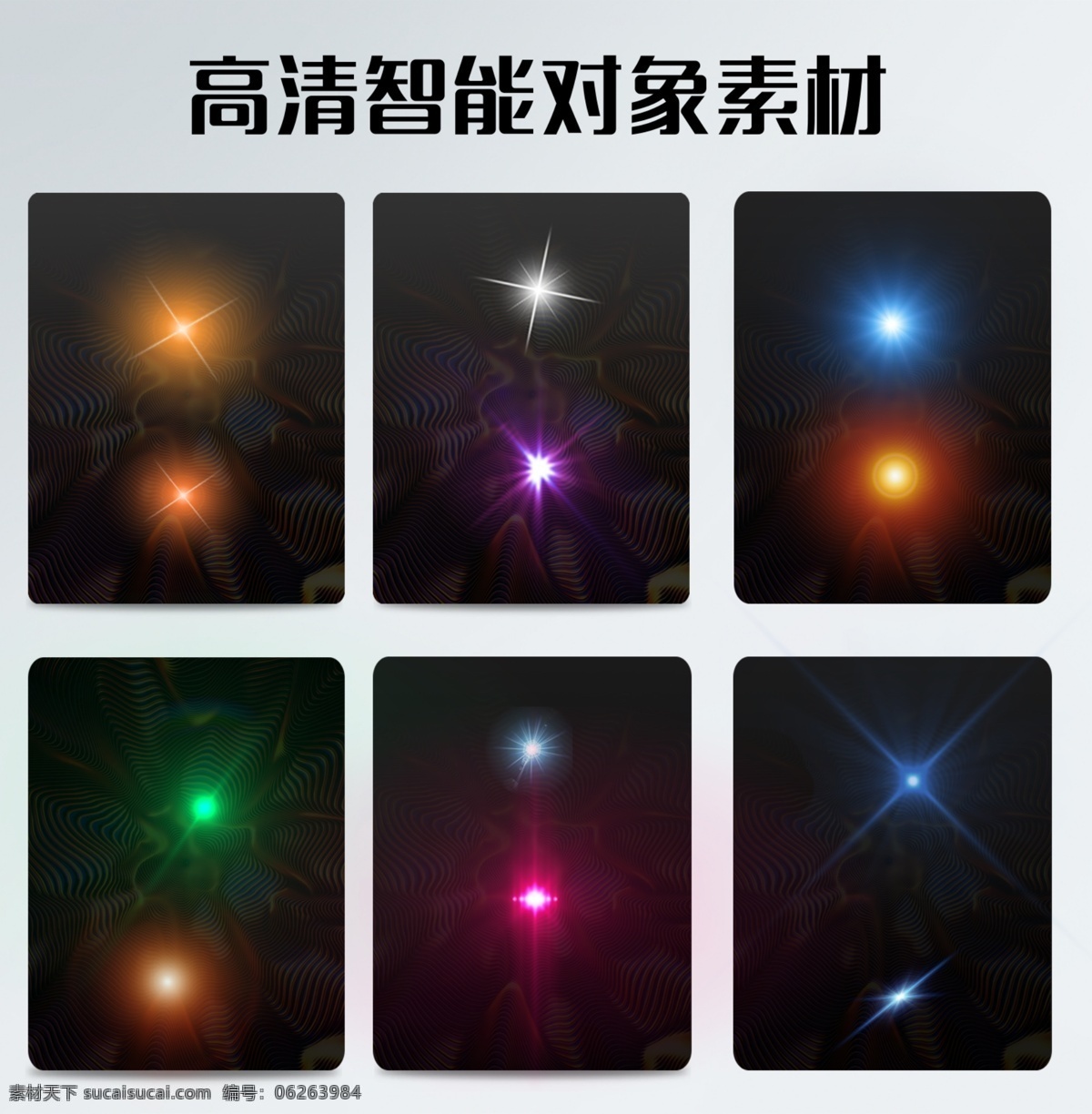 高清 智能 光效 夜晚 黄昏 打光 光特效 光芒 亮光 炫彩 炫光 眩光 旋光 光点 星光 光晕 光圈 ps光效 ps 大 合集 放射光 光纤 光素材 炫酷光效 光晕效果 光效素材 灯光 光线 背景 背景板 底纹 花纹 红色背景板 蓝色背景板 企业背景板 舞台背景板