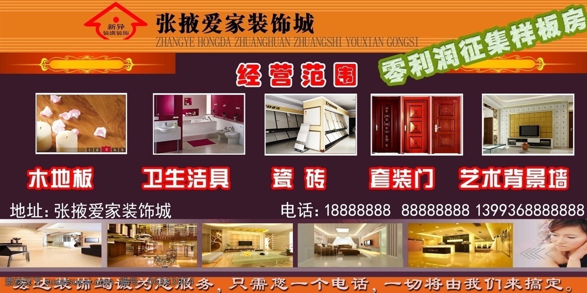 房地产广告 广告设计模板 套装门 宣传广告 源文件 装饰公司 宣传海报 建材装饰 宣传 广告 卫浴宣传广告 建材宣传广告 艺术 背景 墙 宣传单 彩页 dm
