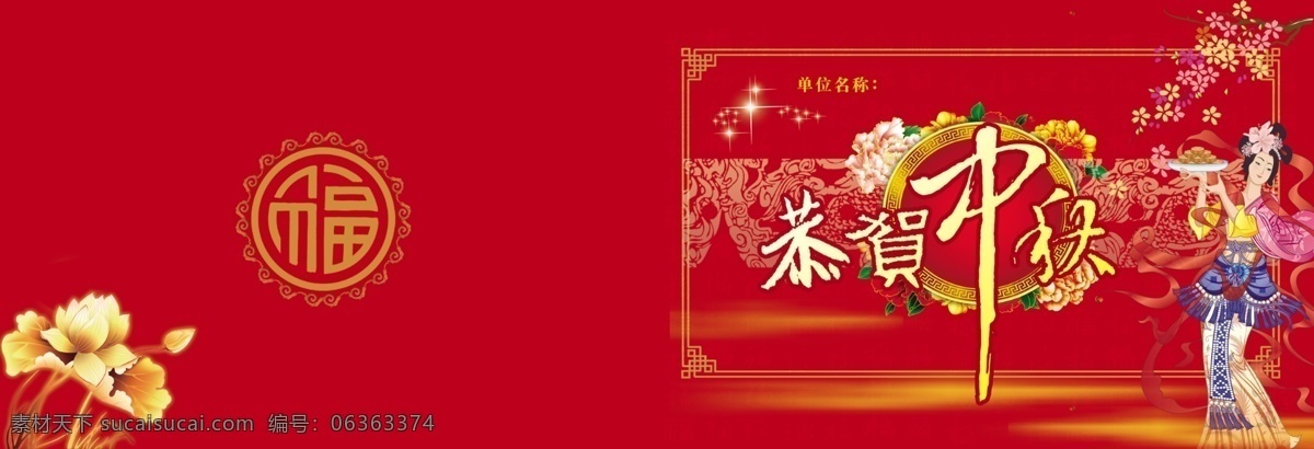 彩云 嫦娥 春节 福 福字底纹 恭贺中秋 贺卡 节日素材 中秋贺卡 模板下载 牡丹花 龙纹剪纸 金色荷花 梅花 源文件 psd源文件