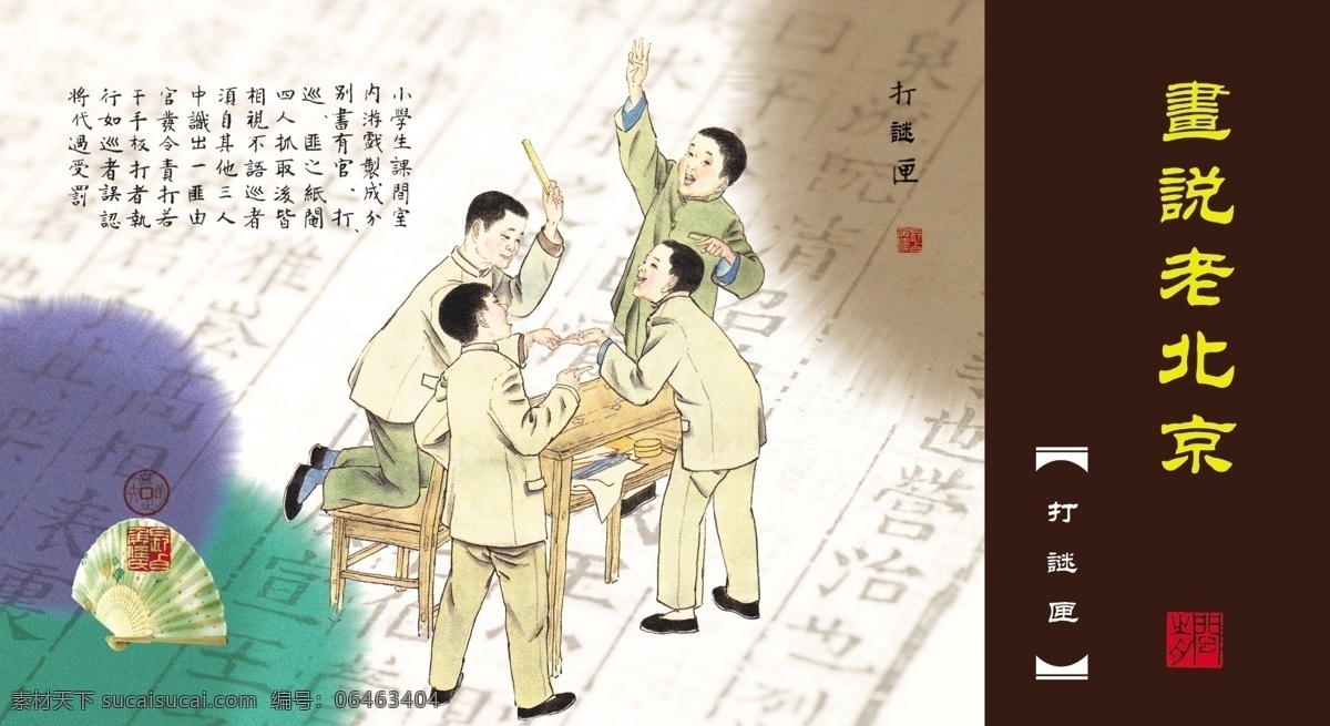 卡片设计 老北京 风土人情 市井生活 京华逸趣 小商贩 庙会 市井人物 打谜匣 中国民俗 分层 源文件