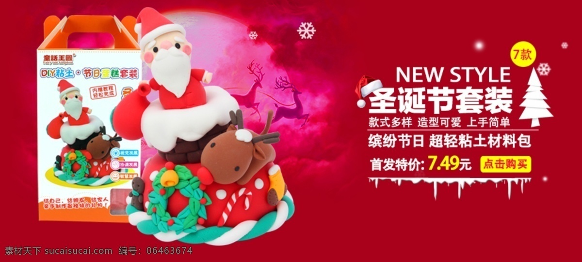 圣诞节 玩具 促销 海报 卡通 粘土 diy 圣诞老人 儿童玩具 红色