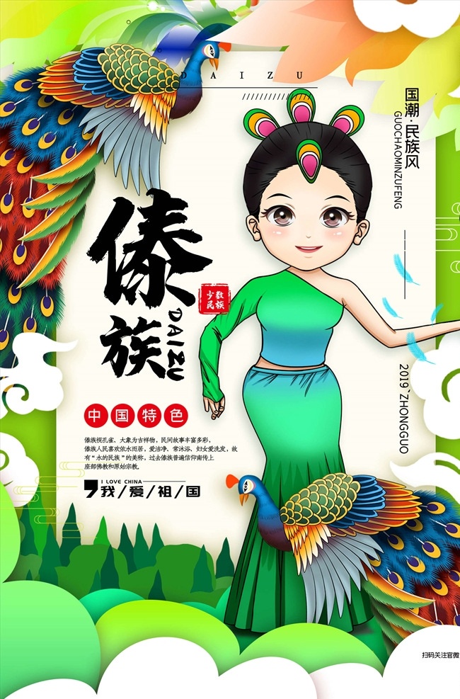 少数民族图片 56个民族 五十六个民族 民族图腾 民族图标 少数民族 民族人物 民族简介 民族风俗 民族男女 民族文化 民族服饰 校园文化 中华民族展板 学校展板 学校走廊展板 民族文化展板 民族文化宣传 民族图片 民族介绍 走廊展板 民族风采 中华民族文化 民族历史 民族团结