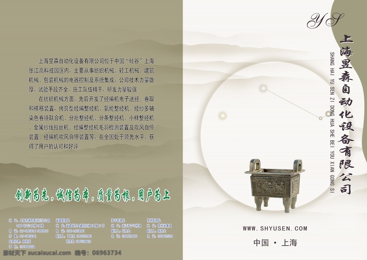 鼎 广告设计模板 画册封面 画册 封面 模板下载 画册设计 圆圈 源文件 昱森标志 上海昱森介绍 彩页单 上海 昱 森 自动化 设备 海报 宣传海报 宣传单 彩页 dm