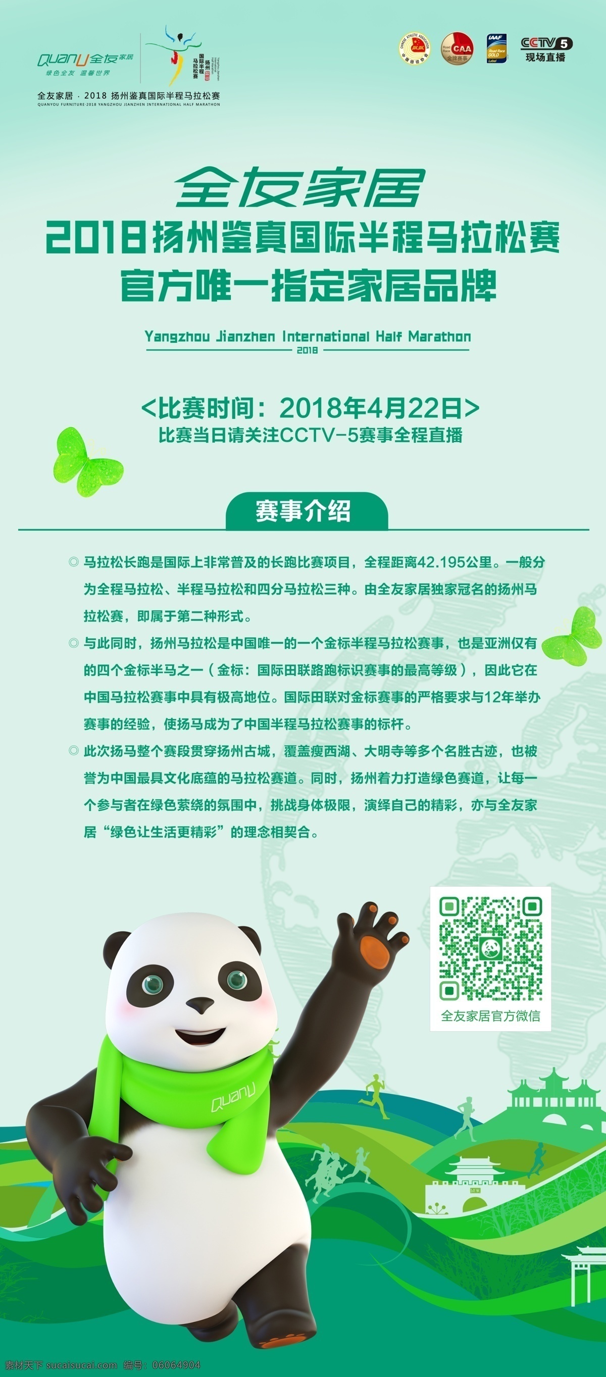 全友展架 展架 全友 品牌 形象 广告 分层
