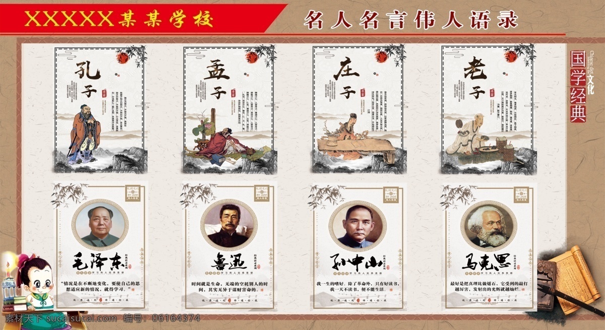 名人名言 国学经典 伟人语录 现代名人 庄子老子语录