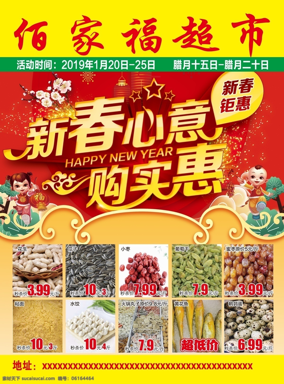 新春彩页 春节超市彩页 春节超市促销 超市彩页 春节年货彩页 分层