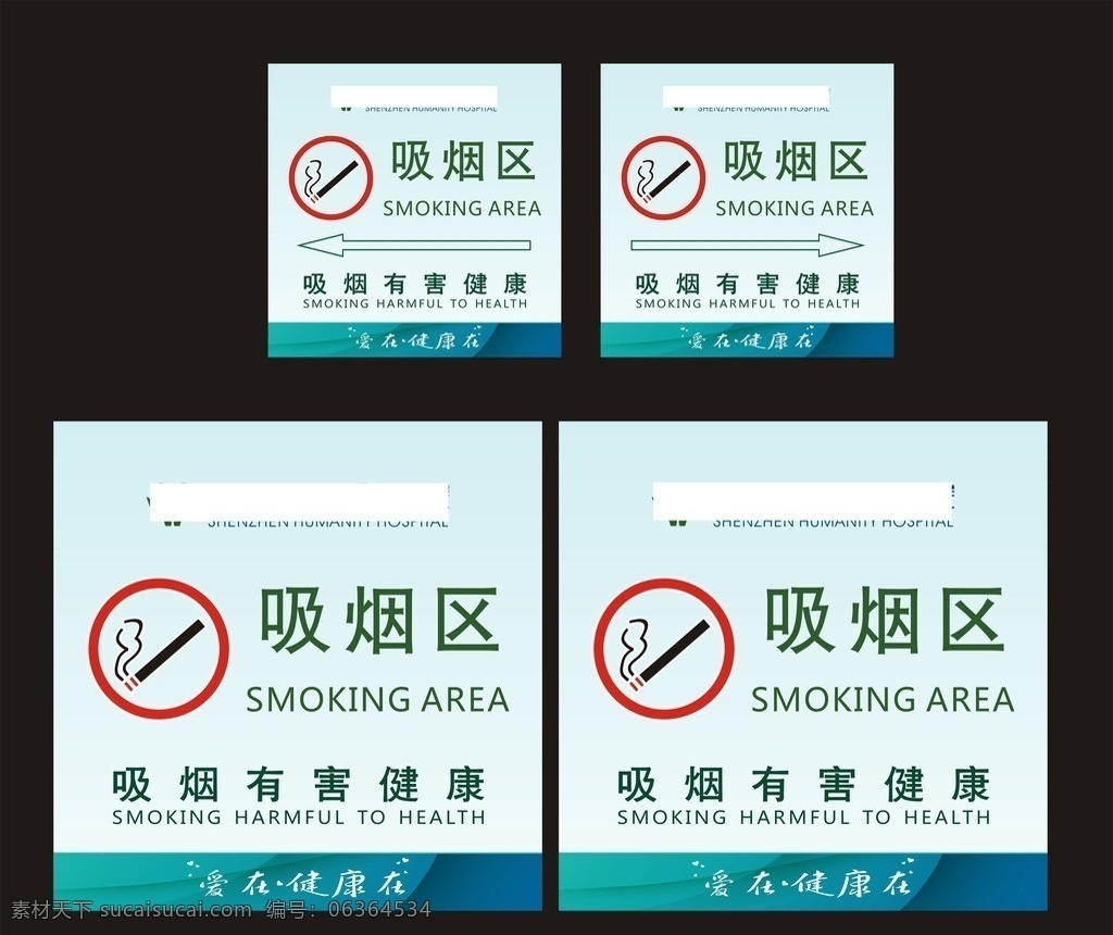 吸烟处标识 吸烟处 吸烟指示牌 吸烟有害健康 吸烟区 爱在健康在 吸烟 吸烟广告设计 矢量