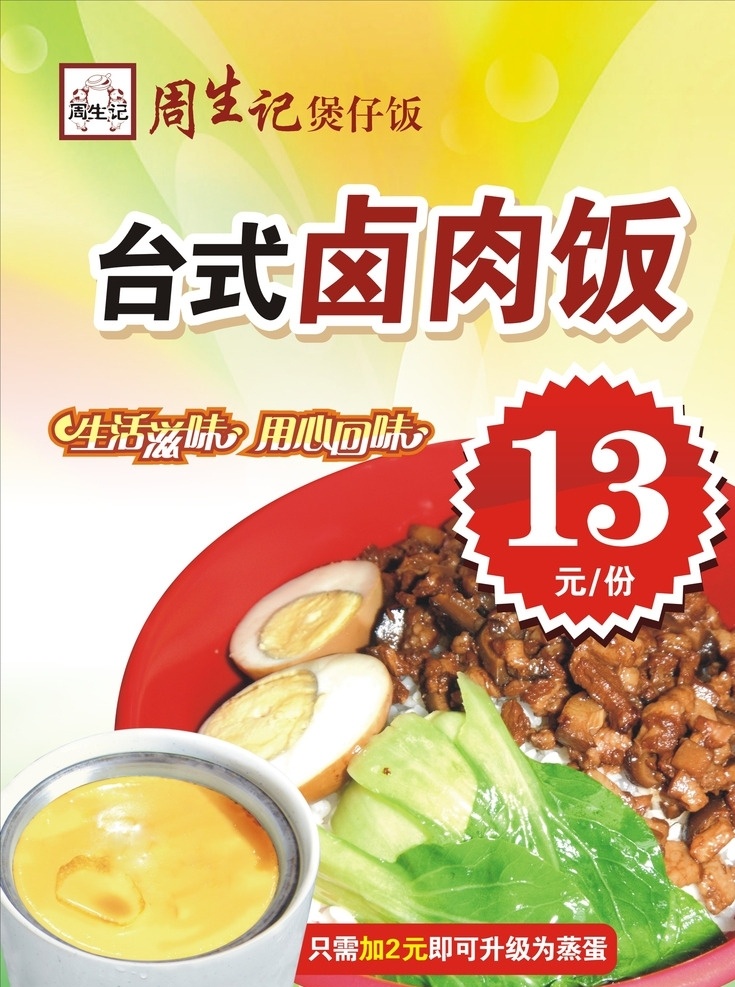 台湾卤肉饭 产品背景 菜品 蒸蛋 爆炸标贴