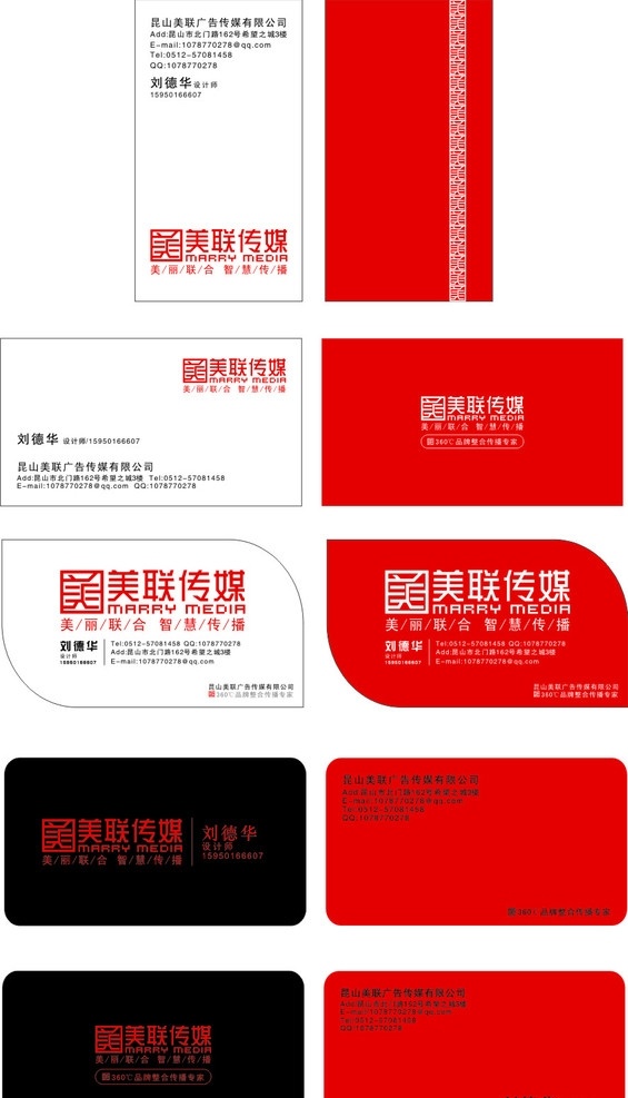 美联 传媒 款 名片 美联传媒 多款名片 广告公司名牌 黑红色搭配 广告公司标志 昆山 品牌 名片卡片 矢量