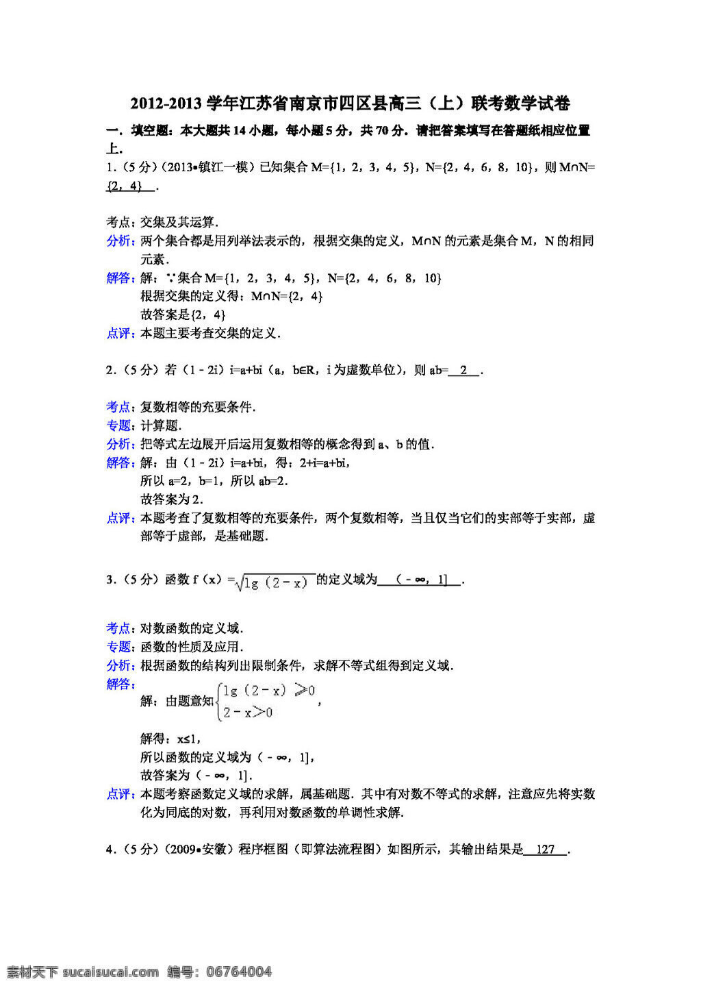 数学 苏 教 版 江苏省 南京市 四区 县 高三 上 联考 数学试卷 高考专区 试卷 苏教版