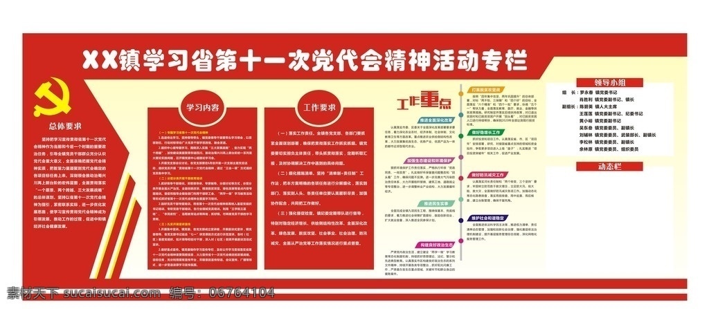 十 次 党代会 精神 专栏 党代会精神 精神专栏 党展板 宣传栏 党宣传栏 展板模板