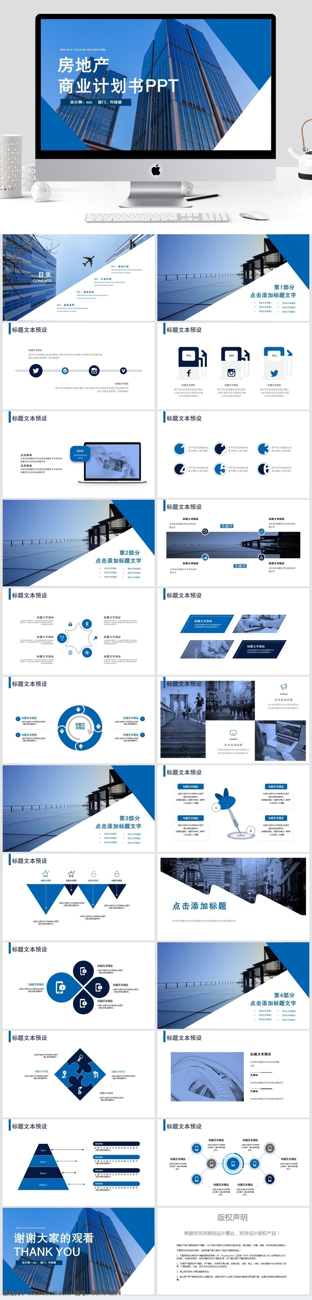 简约 房地产 商业 计划书 模板 ppt模板 创意ppt 工作 汇报 商业计划书 年终 总结 策划ppt 项目部ppt 通用ppt 报告ppt
