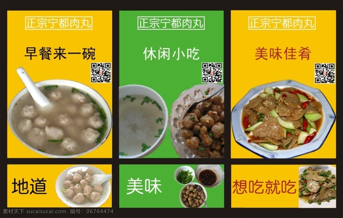 肉丸图片 淘宝 广告 banner 淘宝界面设计 网店图片 源文件 宁都 肉丸 网店 模板下载 宁都肉丸网店 都肉丸子 宁都肉撮子 瘦肉丸子 散称大肉丸子 酒席肉丸