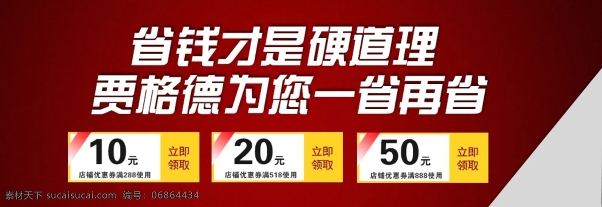 淘宝 促销 海报 优惠券 淘宝素材 淘宝促销标签