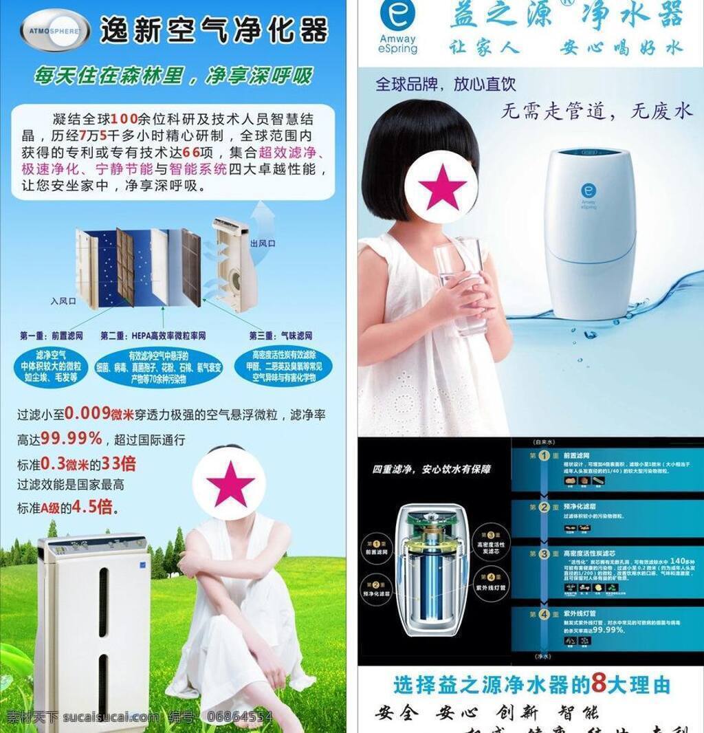 安利 分层 广告 净水机 空气净化器 生活百科 生活用品 矢量图 小女孩 逸 新 空气 净化器 矢量 模板下载 逸新 益之源 展架 日常生活