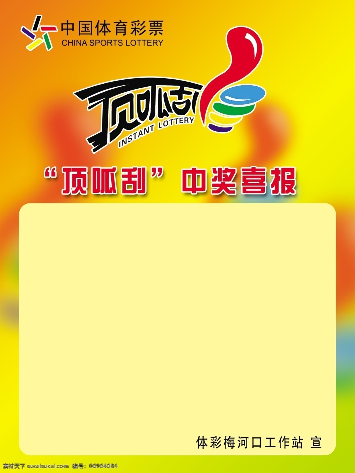 分层 彩票 刮刮乐 源文件 中国体育彩票 中奖 彩票素材下载 彩票模板下载 顶呱刮 中国 体育彩票 标志 体彩标 psd源文件