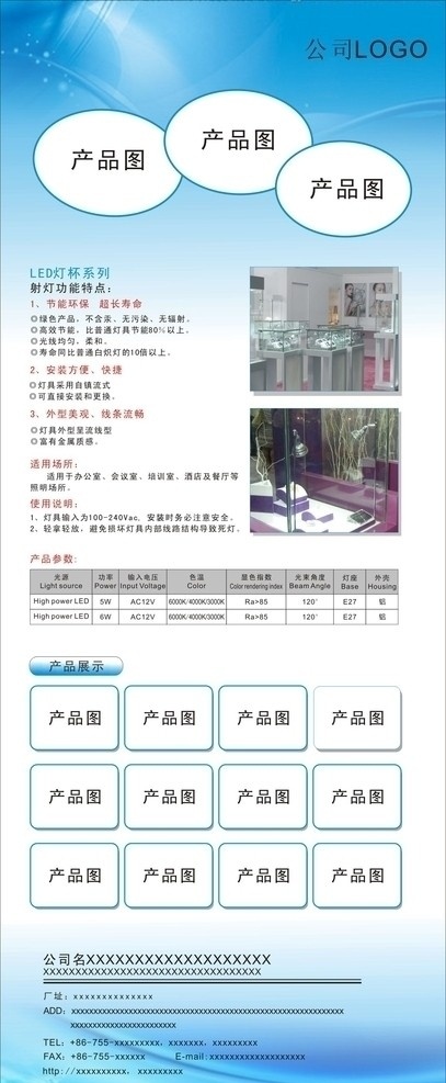 产品易拉宝 蓝色背景 产品展架 产品x展架 产品 易拉宝 展架 x展架 海报 产品海报 产品宣传 led led灯杯 蓝色 led灯 底纹矢量素材 相关 展架设计 广告设计模板 源文件 其他设计 矢量