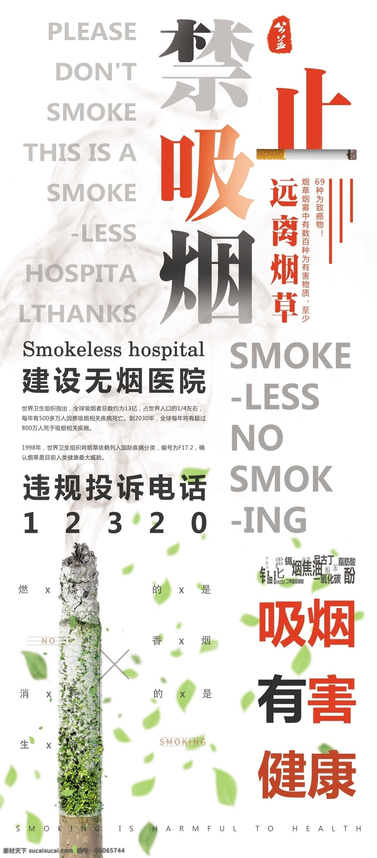 禁止 吸烟 易拉宝 公益 展架 禁止吸烟 展板 吸烟有害健康 门型展架 公益展架 平面广告