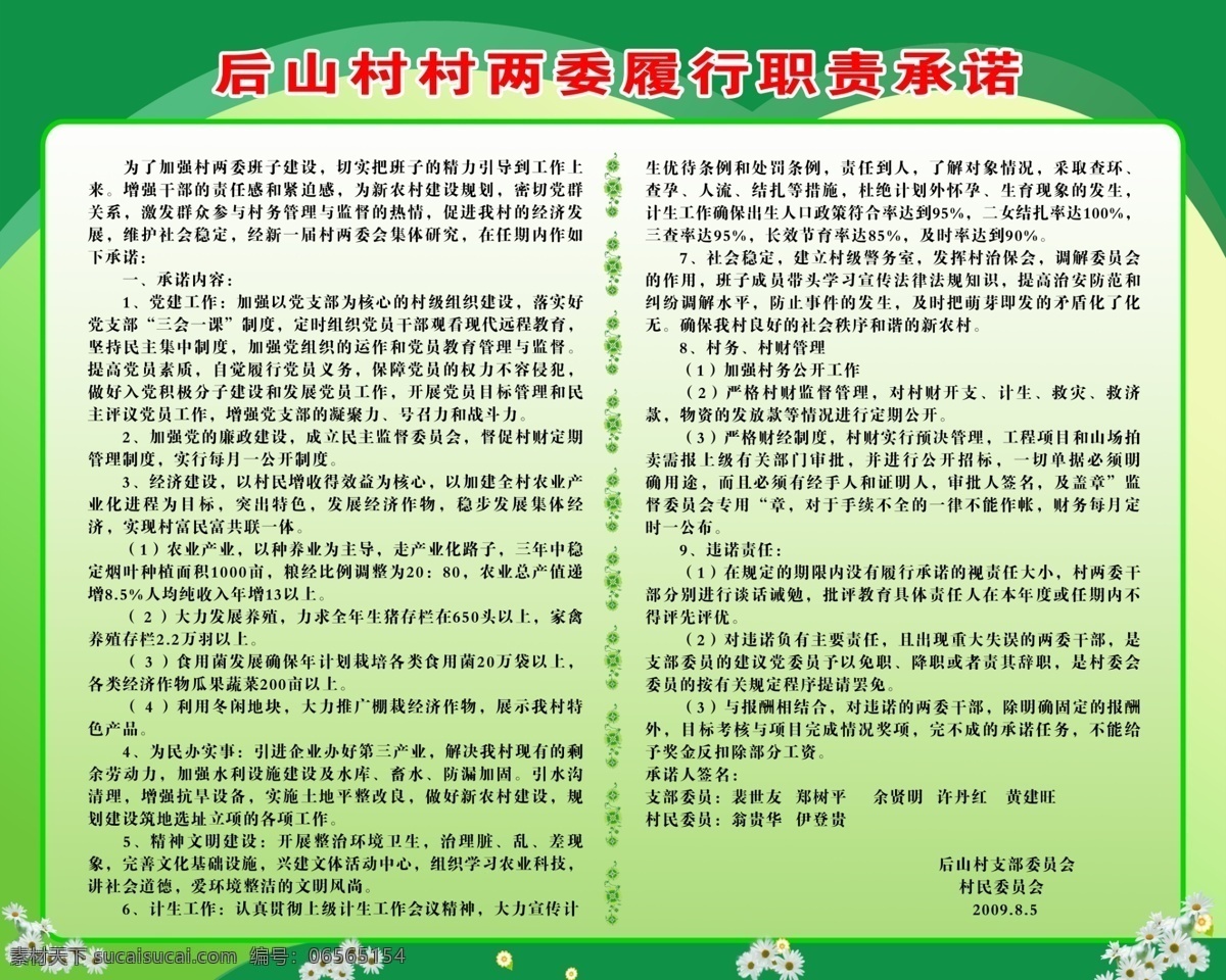 后山 村村 两委 履行 职责 承诺 展板 模板 宣传栏 小花 展板模板 广告设计模板 源文件