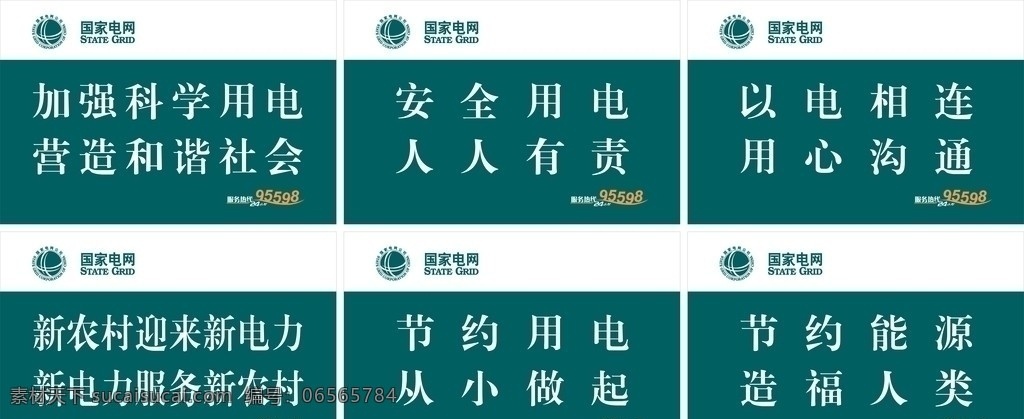 国家电网展板 电网标志 展板 电话 国家 绿色 牌子 展板模板 矢量