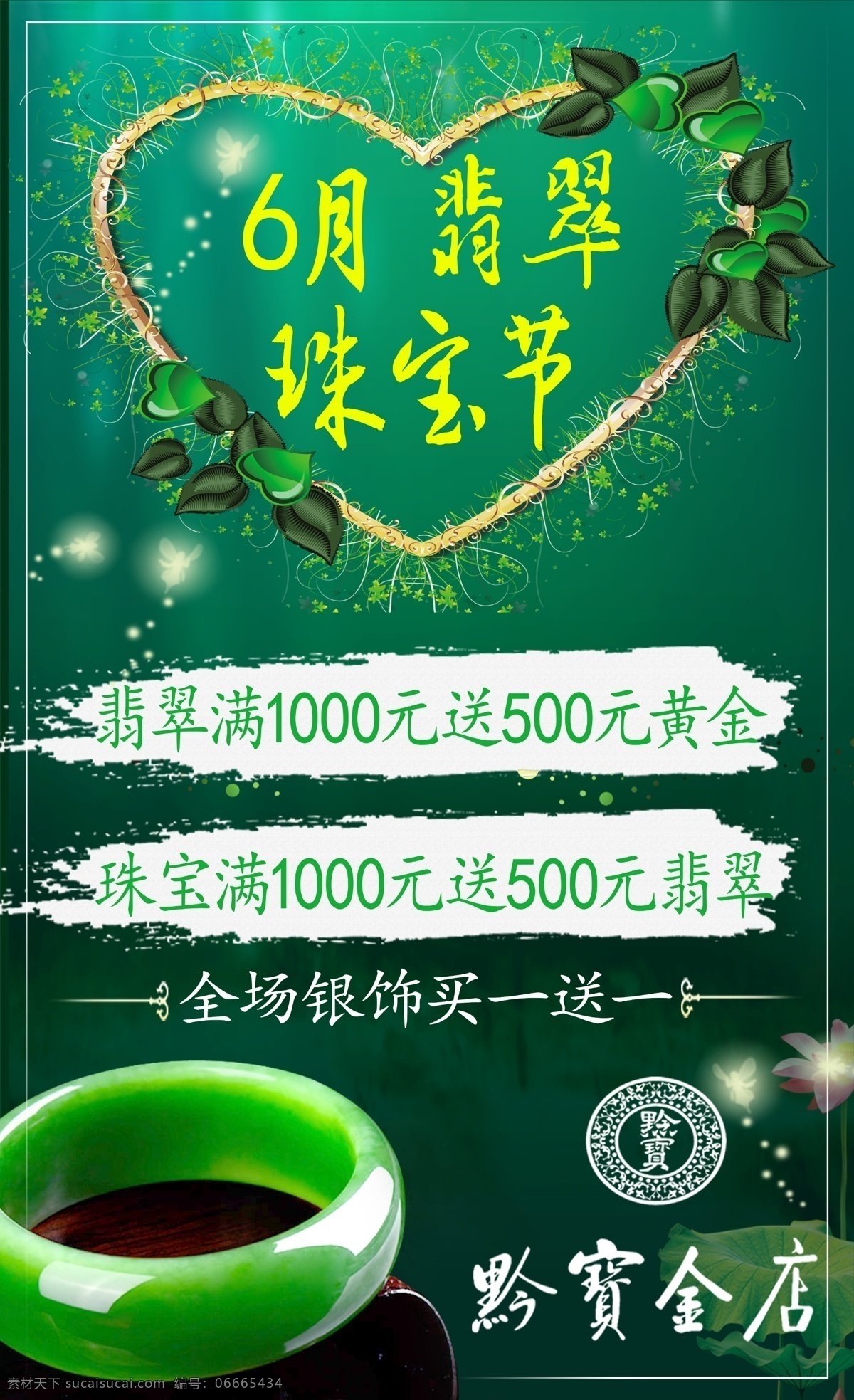 翡翠珠宝节 翡翠珠宝 翡翠 绿色海报 绿色背景 翡翠素材 绿色翡翠 翡翠文化节